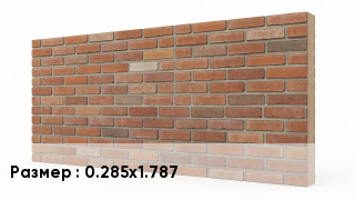 Фасадные панели 0.285х1.787